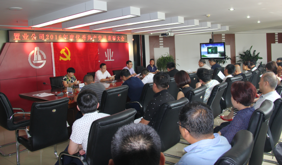 公司舉行慶祝“七一”黨員表彰大會 暨第二次黨風(fēng)廉政建設(shè)專題教育