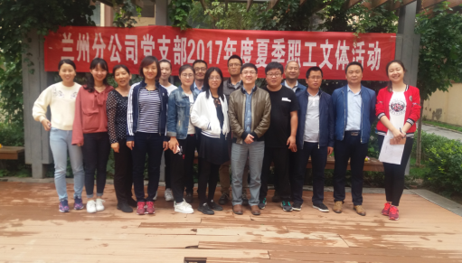 健康生活  快樂工作           ——蘭州分公司工會(huì)委員會(huì)“夏季職工趣味運(yùn)動(dòng)會(huì)”