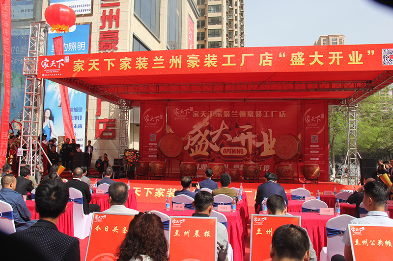 “引國(guó)內(nèi)知名品牌 提升公司資產(chǎn)優(yōu)勢(shì)”  記家天下家裝蘭州豪裝工廠店盛大開(kāi)業(yè)
