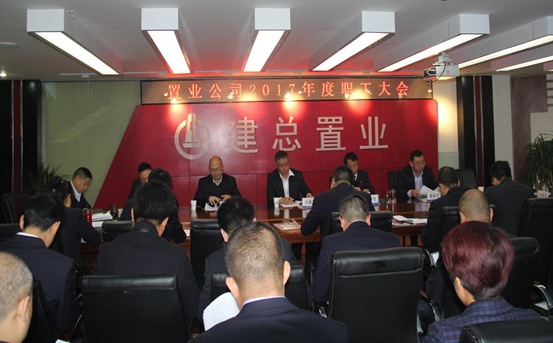 公司召開2017年職工大會