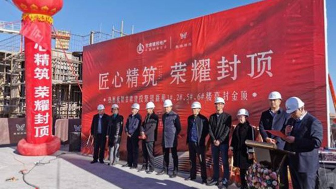匠心精筑 榮耀封頂 --聚銀新苑項(xiàng)目1#、2#、5#、6#樓主體順利封頂