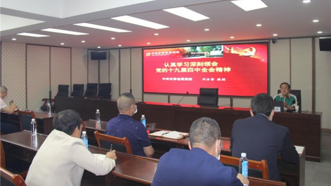 置業(yè)公司舉辦十九屆四中全會精神宣講暨2020年度黨支部書記、黨務(wù)骨干專題培訓(xùn)