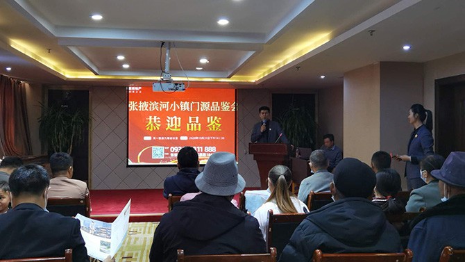 張掖濱河小鎮(zhèn)召開(kāi)青海省門源縣專場(chǎng)項(xiàng)目品鑒暨推介會(huì)