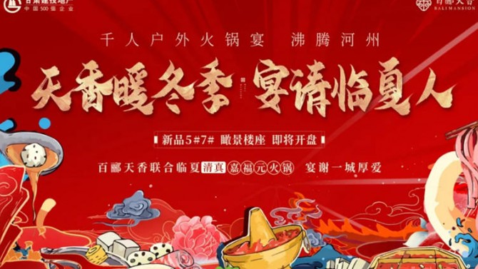 河州盛宴，美好共鑒 | 臨夏·百酈天香營(yíng)銷中心盛大開放，引領(lǐng)城市理想生活！