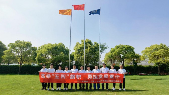 置業(yè)公司上海公司開(kāi)展慶祝建黨100周年春季運(yùn)動(dòng)會(huì)