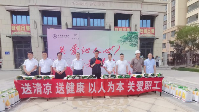 武威分公司組織開(kāi)展“關(guān)愛(ài)沁人心，酷暑送清涼”防暑降溫慰問(wèn)活動(dòng)