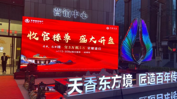 百酈天香4#、6#樓尊開(kāi)盤活動(dòng)盛大舉行