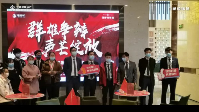 天津百酈榮錦苑項目成功舉辦銷售精英講盤PK大賽