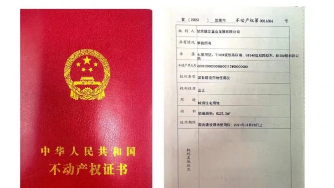 喜訊！甘肅建投4#綜合樓土地不動產(chǎn)權(quán)證書成功取得