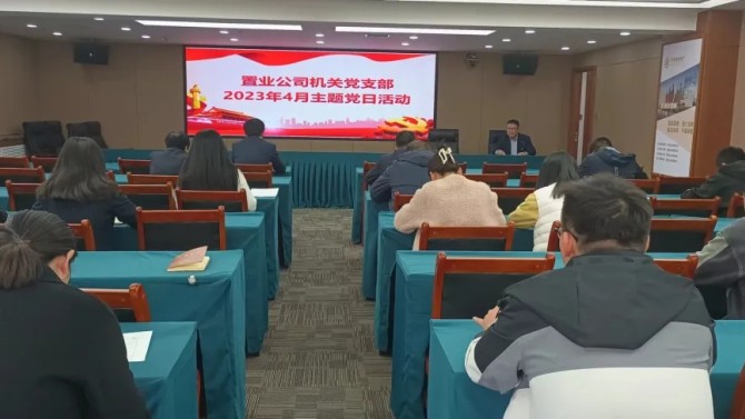 【“三抓三促”在行動(dòng)】機(jī)關(guān)黨支部開(kāi)展主題黨日活動(dòng)