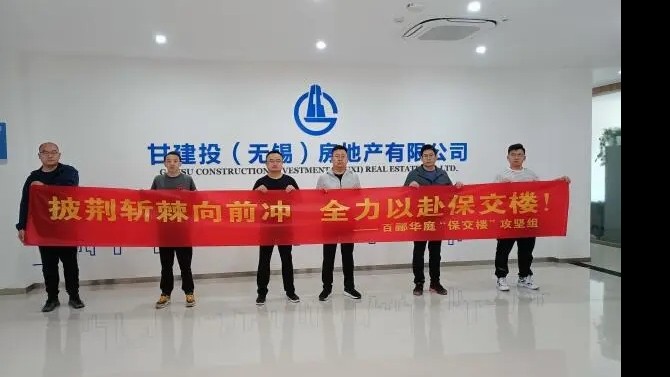 【“三抓三促”在行動】公司上下一盤棋 全力以赴保交樓———百酈華庭項目“保交樓”攻堅行動啟動！