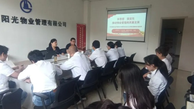 【主題教育】學(xué)思想、強(qiáng)黨性，推動(dòng)物業(yè)管理高質(zhì)量發(fā)展 ---孫靜在物業(yè)公司黨支部進(jìn)行主題教育 專題黨課輔導(dǎo)