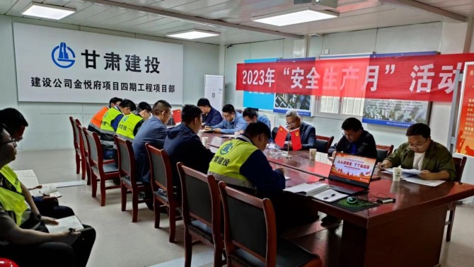 【安全生產(chǎn)月】“人人講安全、個(gè)個(gè)會(huì)應(yīng)急”甘肅建投地產(chǎn)·金悅府項(xiàng)目四期舉行安全生產(chǎn)月啟動(dòng)儀式