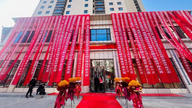 【開(kāi)業(yè)盛世，好禮放送】商貿(mào)公司百酈優(yōu)選生活超市百酈天香店盛大開(kāi)業(yè)