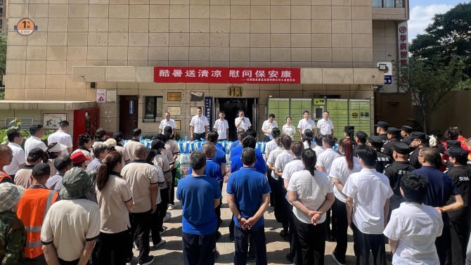 酷暑送清涼 慰問保安康——置業(yè)公司開展夏送清涼慰問活動(dòng)