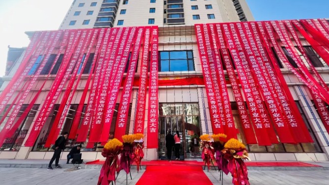 【開業(yè)盛世，好禮放送】百酈優(yōu)選生活超市百酈天香店盛大開業(yè)